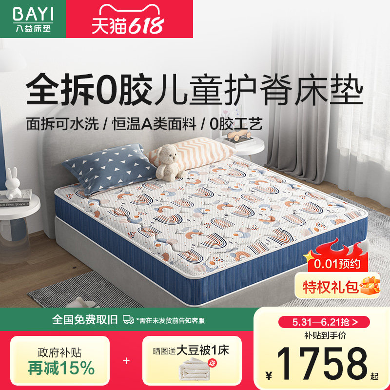 八益0胶水儿童床垫家用大豆纤维青少年偏硬护脊可拆卸水洗席梦思