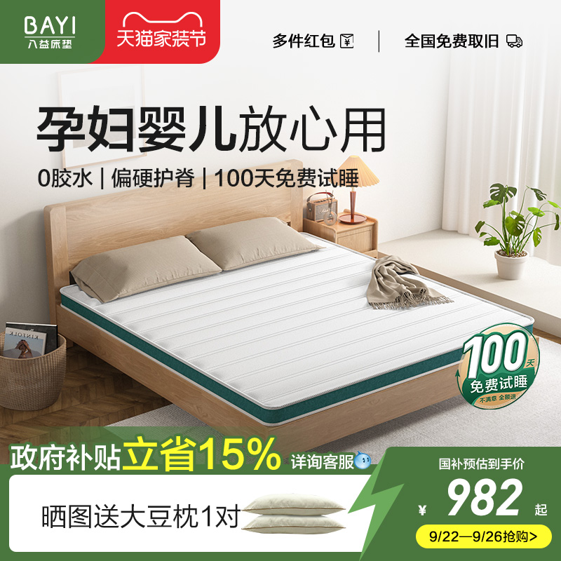 大豆蛋白床垫八益儿童