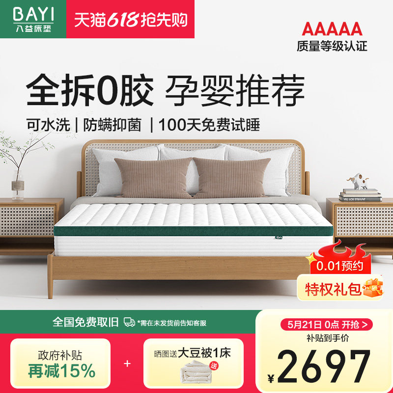 八益全拆式床垫定制可水洗0胶水大豆纤维政府补贴独立弹簧席梦思