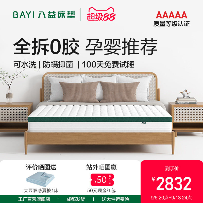 全拆乳胶床垫八益可水洗图片