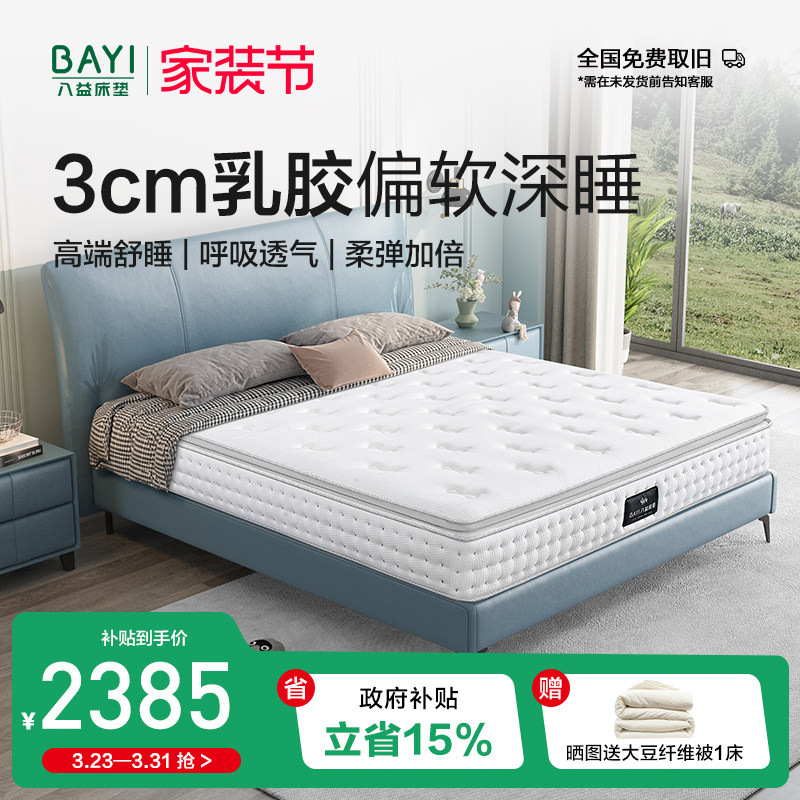 八益官方旗舰店 3cm泰国进口乳胶席梦思双人家用独立弹簧床垫定制