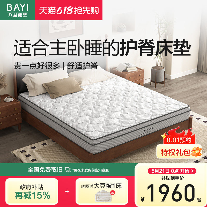 八益官方天然乳胶大豆纤维床垫 1.5米独立弹簧席梦思厚酒店可定制