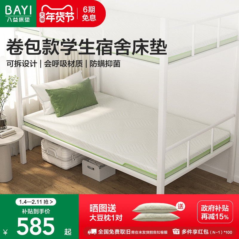八益儿童床垫宿舍学生单人卷包大豆蛋白纤维1.2m防螨防霉政府补贴,住宅家具,椰棕床垫,淘宝优惠券,粉丝福利购,淘宝优惠卷