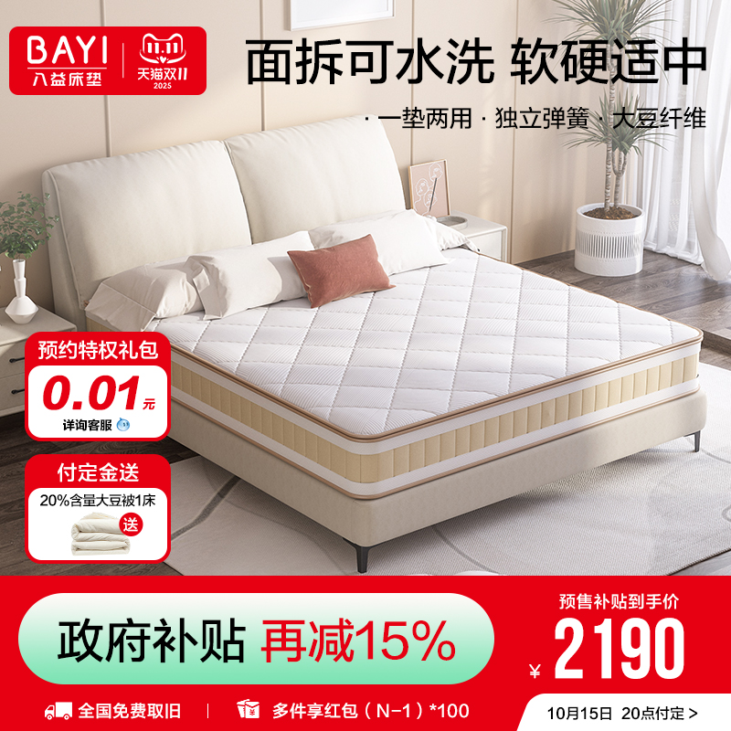 八益床垫大豆纤维可拆洗定制双人家用厚垫 独立弹簧静音偏硬护脊