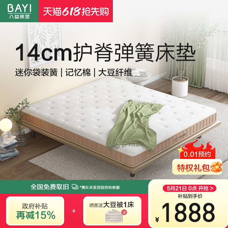 八益床垫弹簧薄垫14cm家用儿童偏硬护脊记忆棉大豆蛋白纤维榻榻米