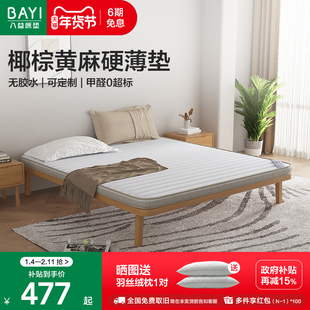 八益床垫天然黄麻椰棕大豆纤维家用儿童护脊薄可定制折叠棕榈硬垫