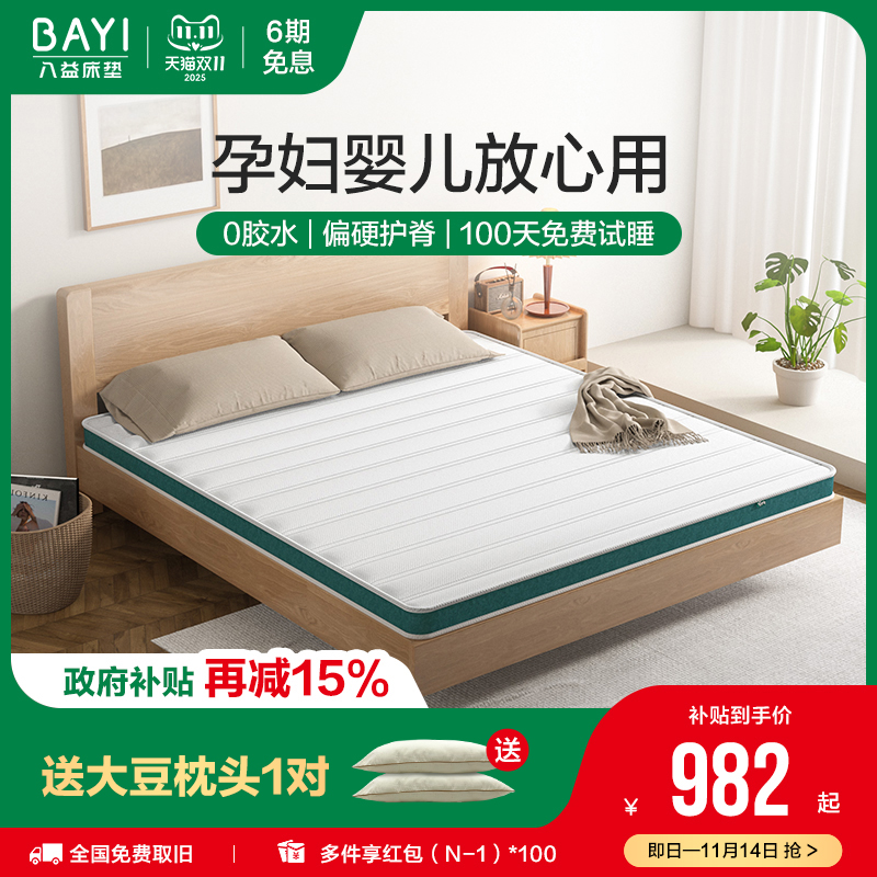 大豆蛋白床垫八益儿童