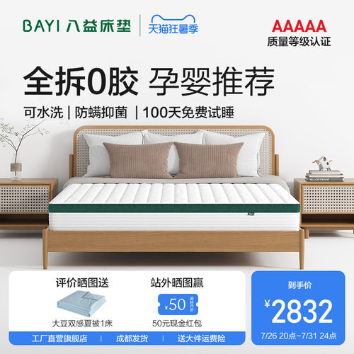 全拆乳胶床垫八益可水洗