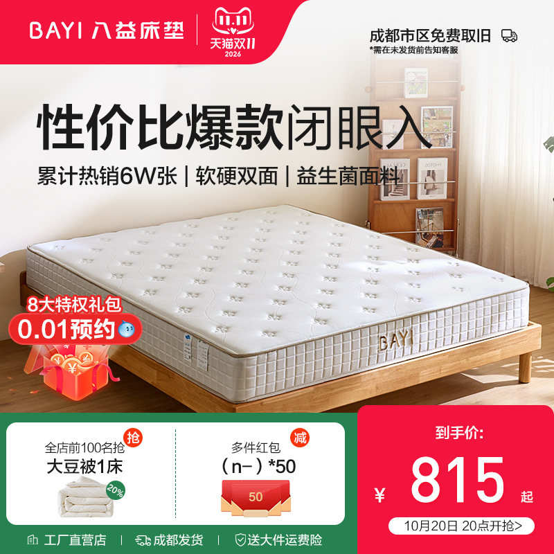 八益床垫家用乳胶席梦思软硬厚20cm椰棕独立弹簧大豆纤维180x200