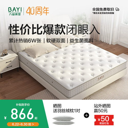 八益床垫乳胶软硬两用椰棕弹簧