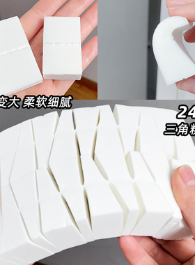 粉扑化妆师三角形海绵美妆蛋