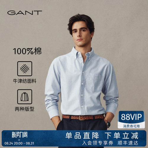 GANT/甘特男士牛津纺纯棉衬衫