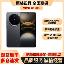 vivo X100s新品蓝晶x天玑9300+旗舰芯超薄直屏拍照电竞手机