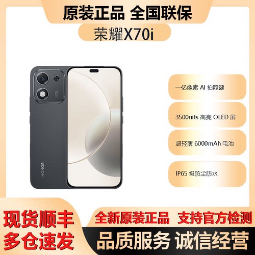 2025款荣耀x70i5G全网通双卡手机