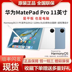 Huawei/华为 HUAWEI MatePad Pro11英寸平板电脑鸿蒙系统学习办公