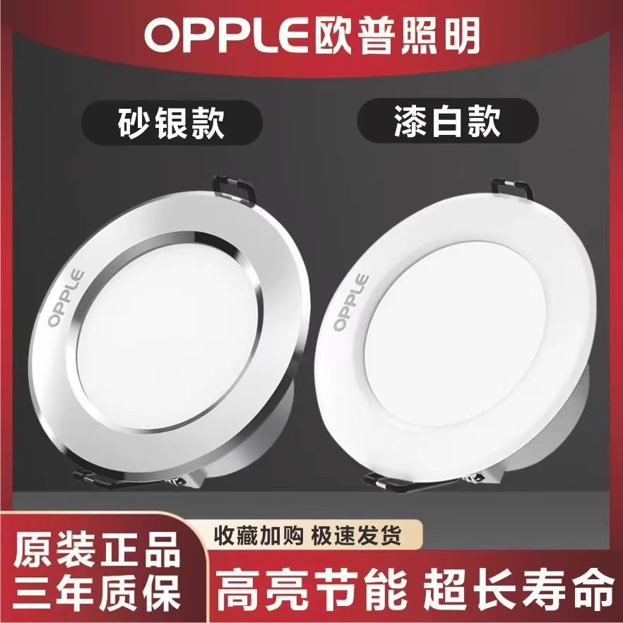 欧普led筒灯家用客厅天花灯嵌入式孔灯三色变光酒店无主灯7W铝材