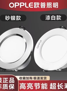 欧普led筒灯家用客厅天花灯嵌入式孔灯三色变光酒店无主灯7W铝材