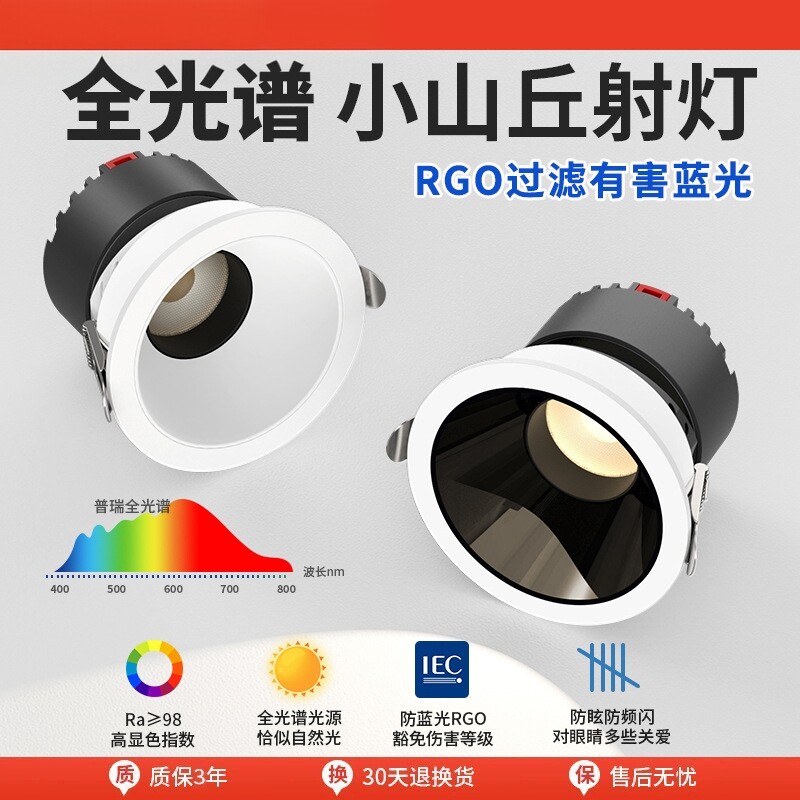 全光谱防眩嵌入式小山丘射灯Z5