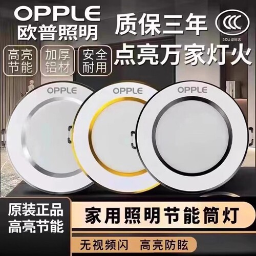 欧普LED嵌入式三色变光筒灯