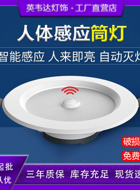 拉伯塔led声控人体感应筒灯嵌入式天花灯吊顶玄关过道灯声光控