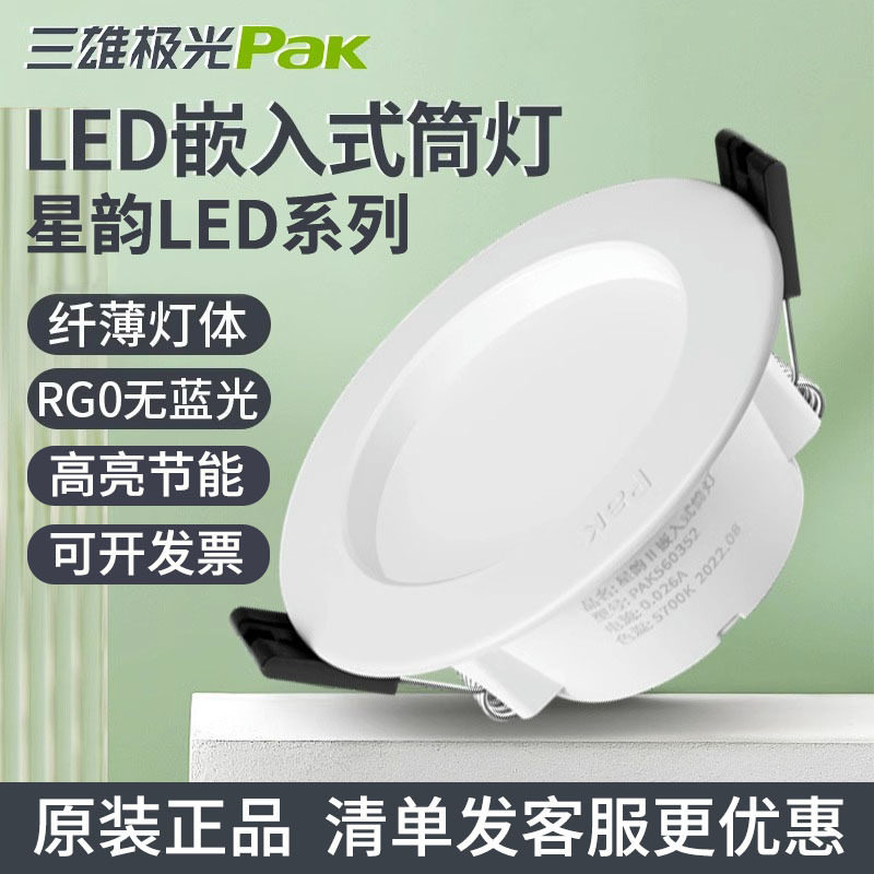星韵嵌入式LED筒灯75开孔塑包铝图片