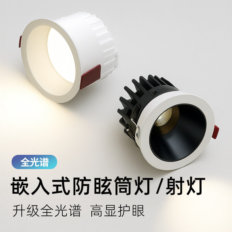 无主灯防眩COB嵌入式客厅筒灯