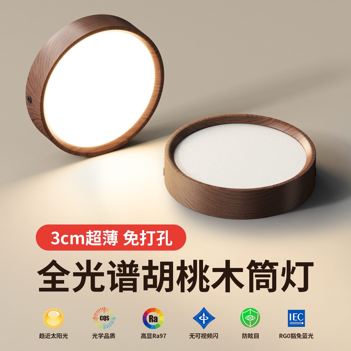 中古风超薄明装圆形胡桃木筒灯