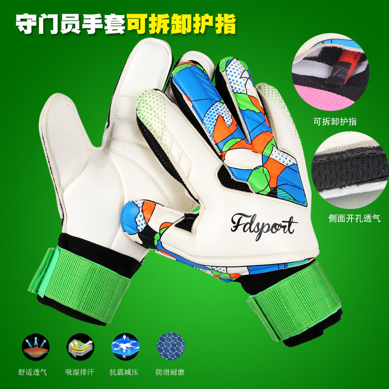 力盾全乳胶足球守门员手套 可拆卸护指手套门将手套