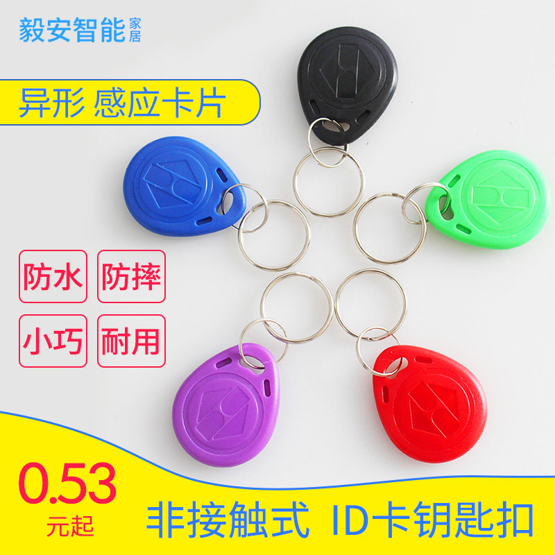 门禁卡钥匙扣ID10位卡号感应式125K异形小卡非复制小区TK4100芯片|msdalam kategori elektronik/Electrician, Sistem Home Smart, Sistem bangunan perisikan, Akses kad pintar - dari Buy2taobao.com untuk memberikan perkhidmatan ejen Taobao profesional membeli