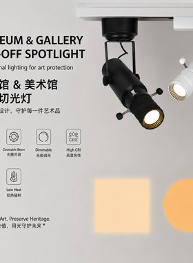 戈特LED切光轨道灯美术馆光圈灯