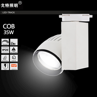 外贸灯具LED35W轨道射灯博物馆展厅服装店COB导轨美国进口cree