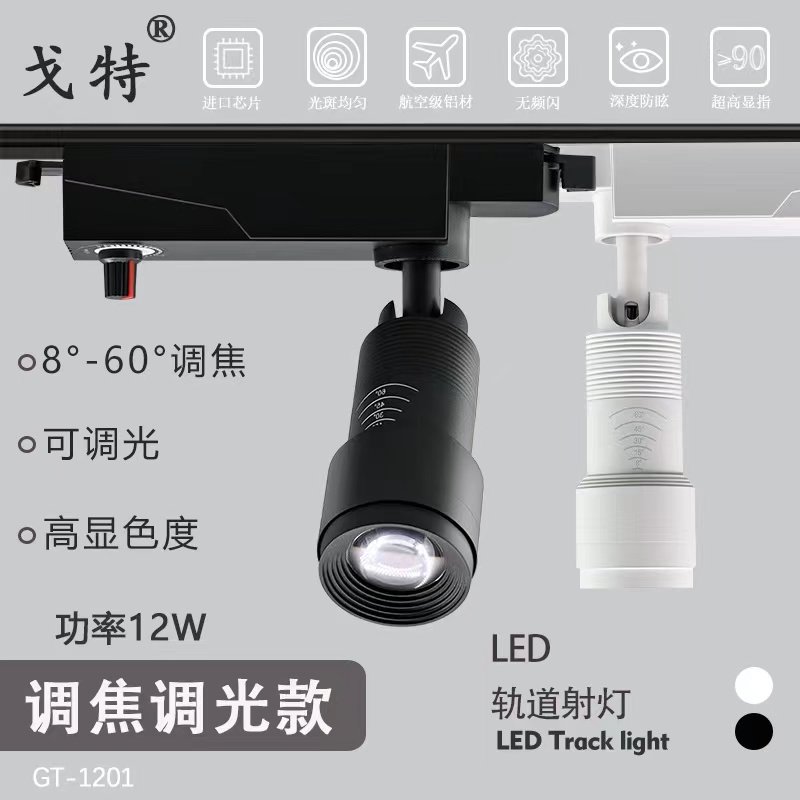 LED轨道灯8度调焦调光导轨灯博物馆展厅展陈馆射灯led两三四线