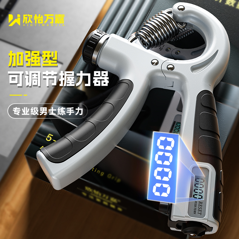 欣怡萬嘉計數握力器中小學生專用