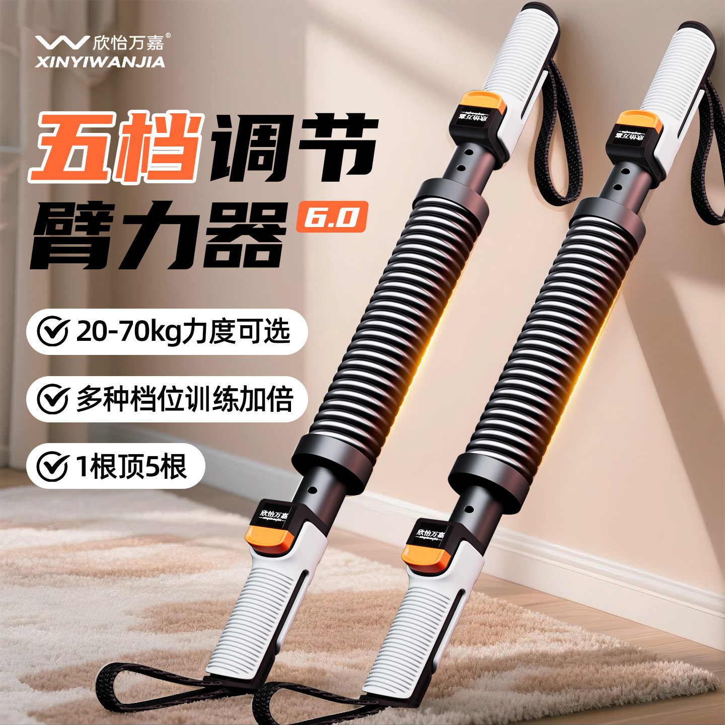 欣怡万嘉五档可调节臂力棒家用