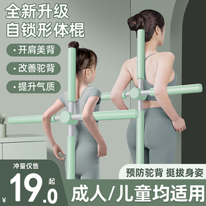 形体棍瑜伽十字架开肩开背神器矫正驼背挺拔站姿健身训练自锁杆