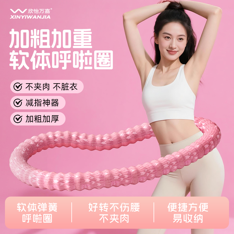 【静音不夹肉】软体弹簧呼啦圈女