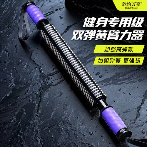 【全新升级】健身专用弹簧臂力器