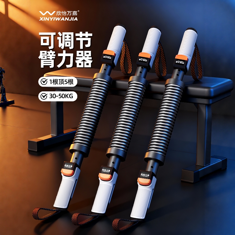 欣怡万嘉五档可调节臂力棒家用