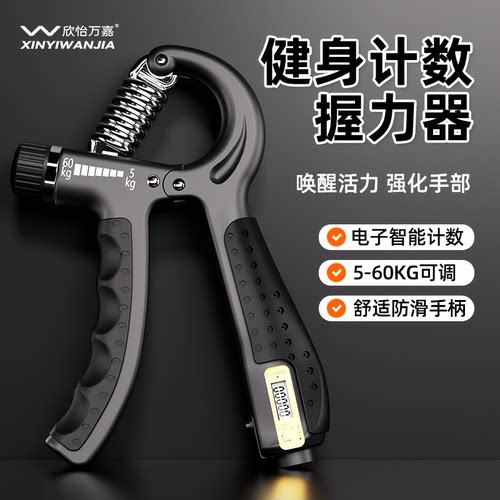 【新升级】可调节电子计数握力器