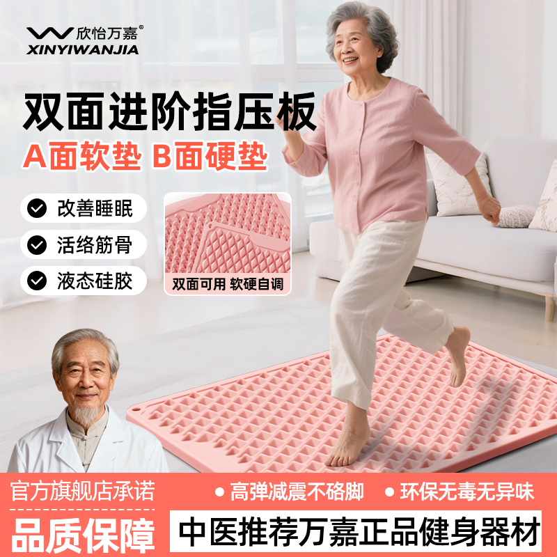 欣怡万嘉足底按摩垫指压双面进阶