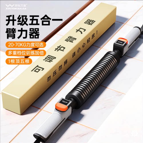 欣怡万嘉新型五档可调节臂力棒