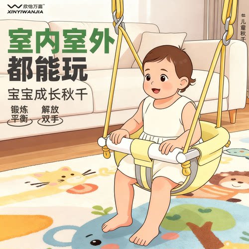 欣怡万嘉儿童室内吊床宝宝吊椅