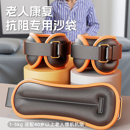 【老人增肌抗阻】绑腿沙袋