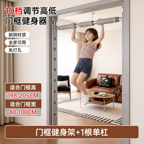 【全新升级】多功能门框健身架