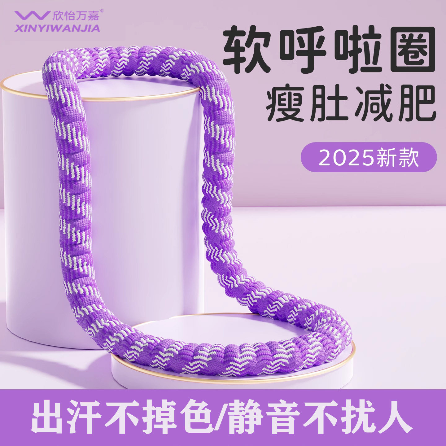 欣怡万嘉静音不夹肉呼啦圈成人女