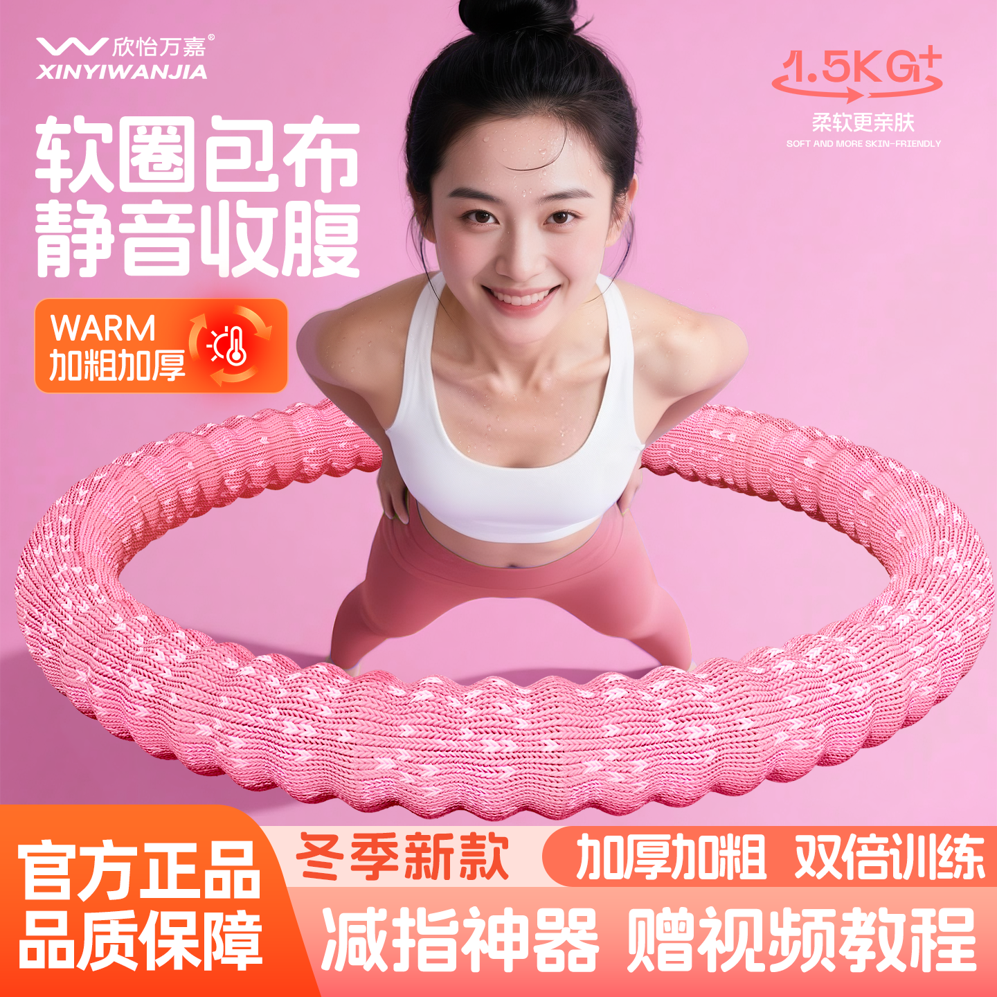 欣怡万嘉静音呼啦圈女燃脂瘦腰