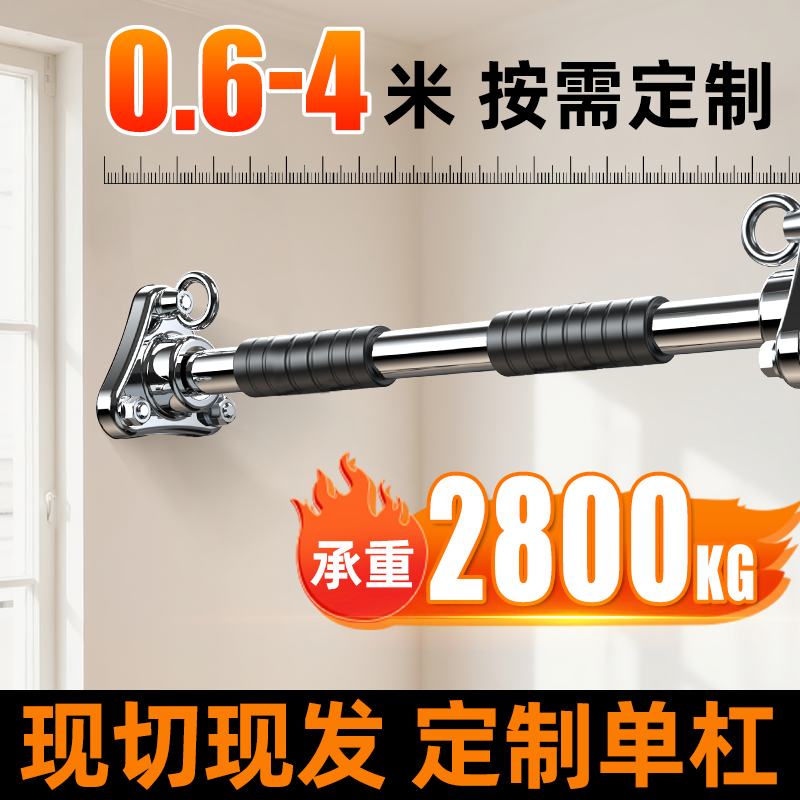 【可定制长度】真安全打孔单杠