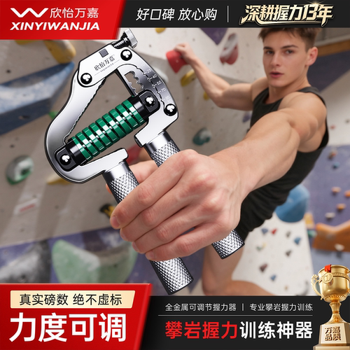 万嘉可调节全金属握力器高级