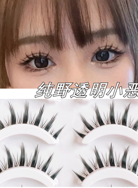雨卡卡优质纤维小恶魔假睫毛
