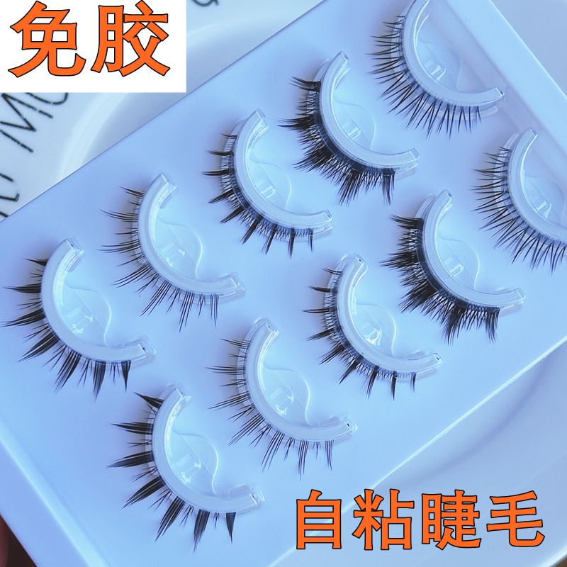 自然自粘假睫毛免胶浓密